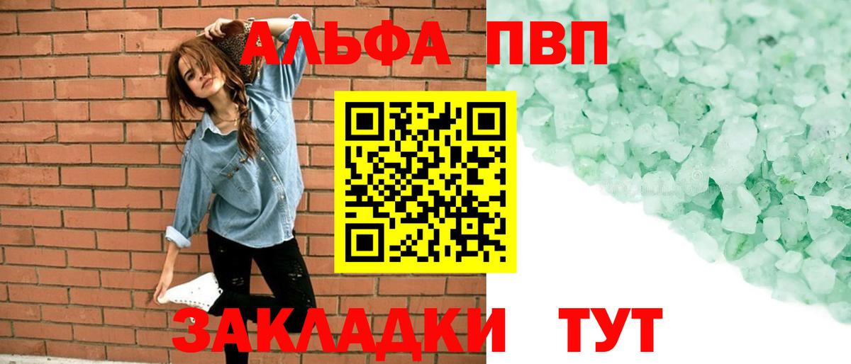 Alfa_PVP Соль Стерлитамак