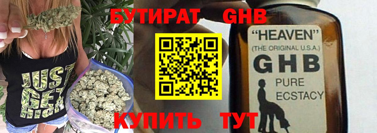 Бутират бутик Стерлитамак