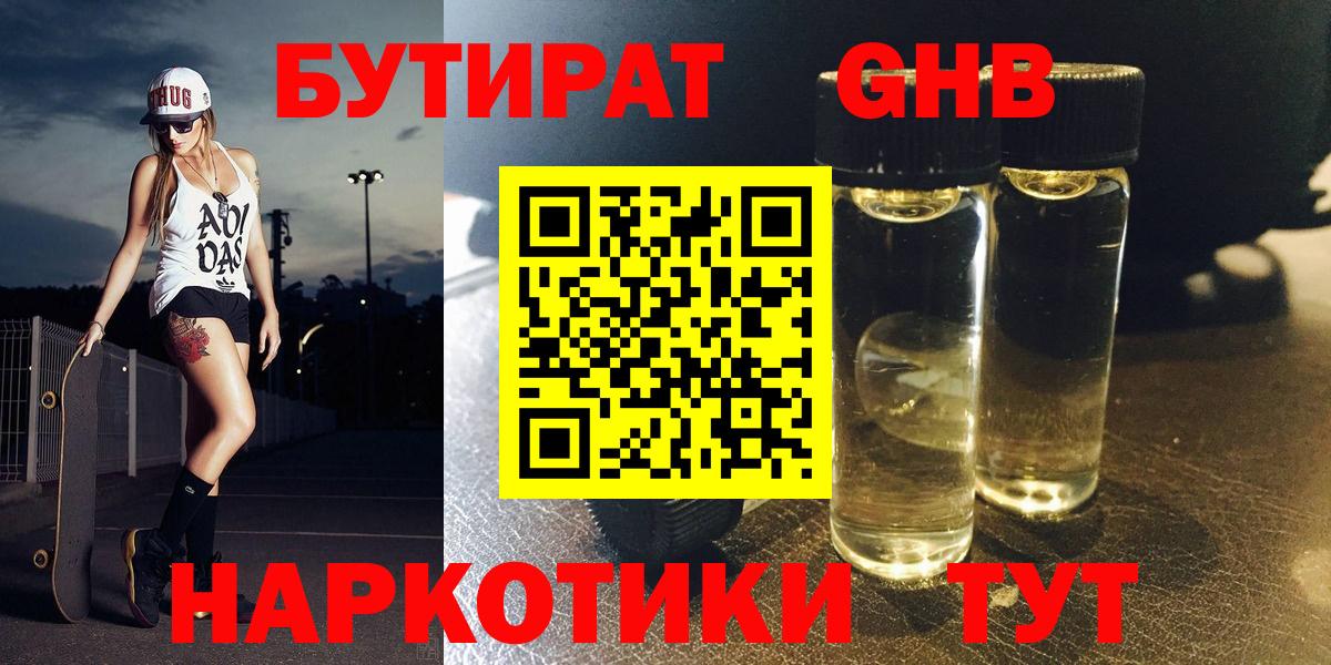 БУТИРАТ оксана  Вход с VPN  Бутират  Стерлитамак 