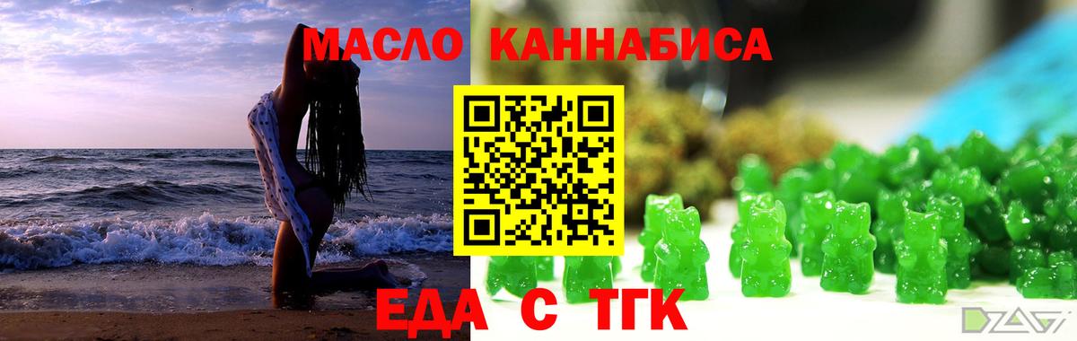 Еда ТГК марихуана Стерлитамак
