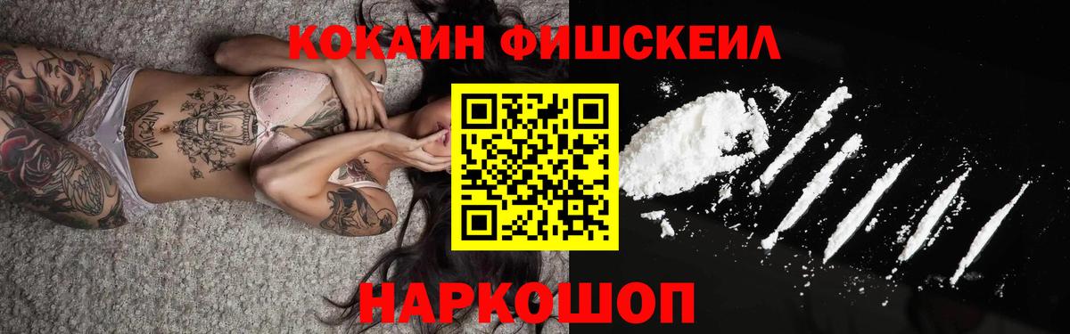 Cocaine Fish Scale Стерлитамак