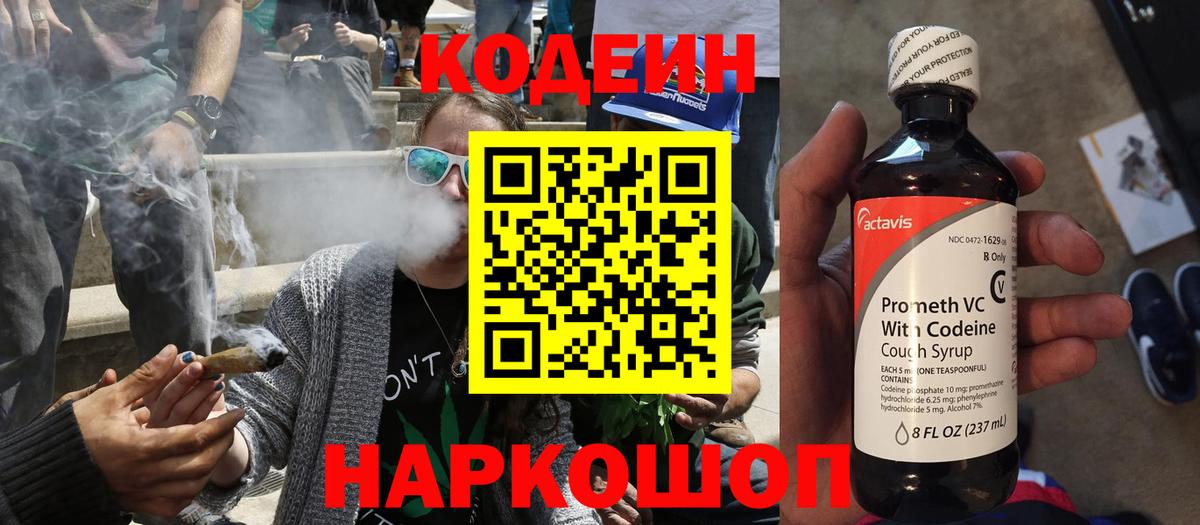 Codein напиток Lean (лин)  Вход с VPN  Стерлитамак  Codein напиток Lean (лин) 