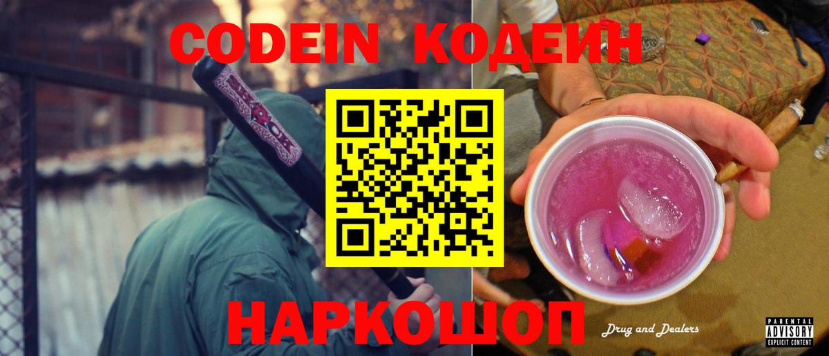 Кодеиновый сироп Lean Purple Drank Стерлитамак